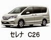 日産　セレナ　バッテリー