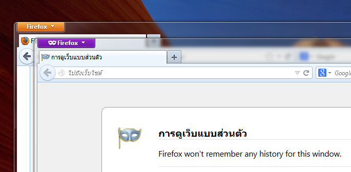 ใช้การท่องเว็บแบบส่วนตัวหน้าต่างแยกได้แล้ว เย่!