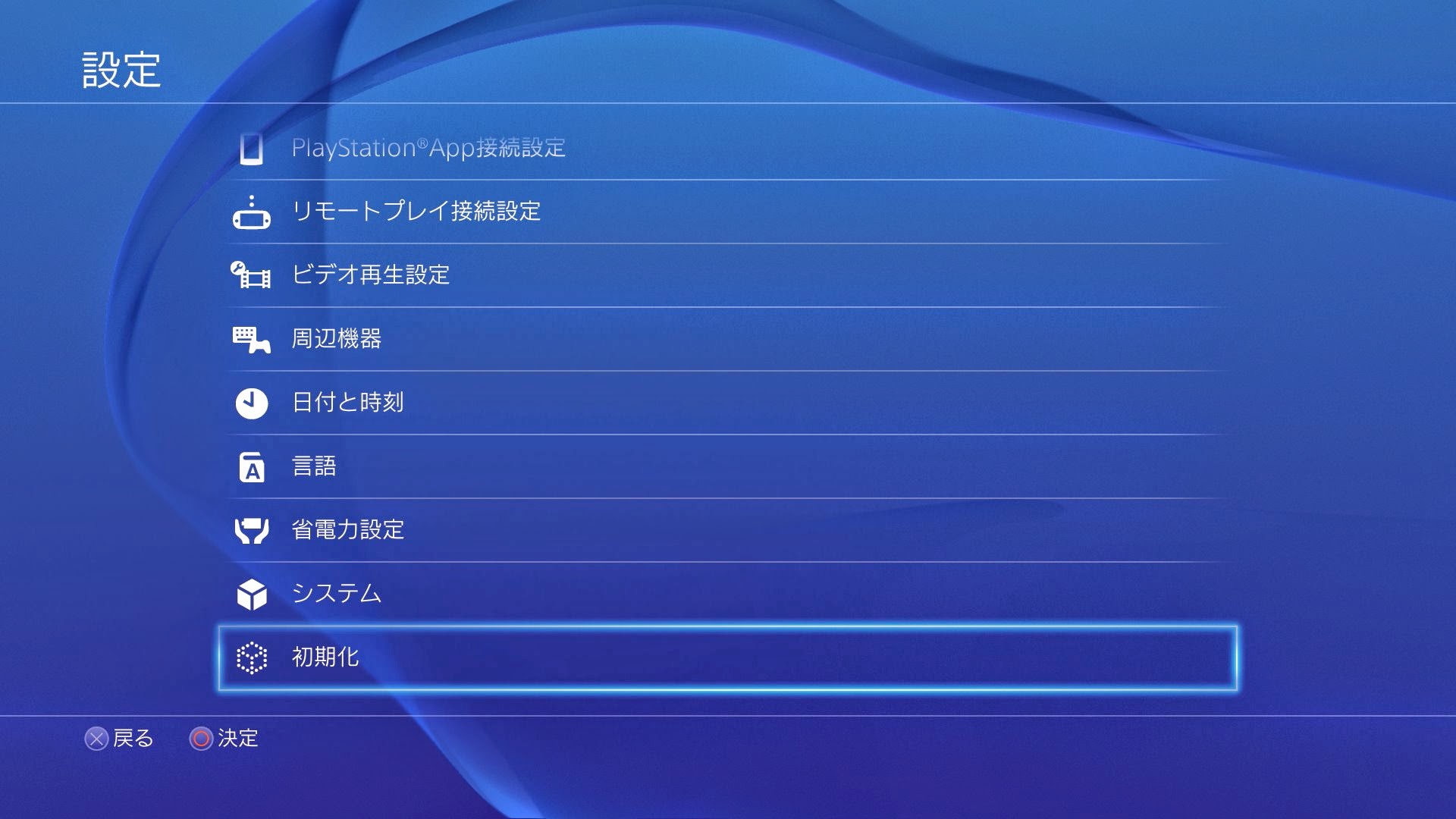Ps4 一部のストアで強制終了など動作が荒ぶっていたので 初期化 してみた Playstation Csブログ