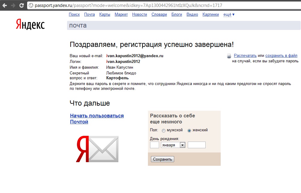 Как создать почту без номера 2024. Как создать почту на Яндексе.