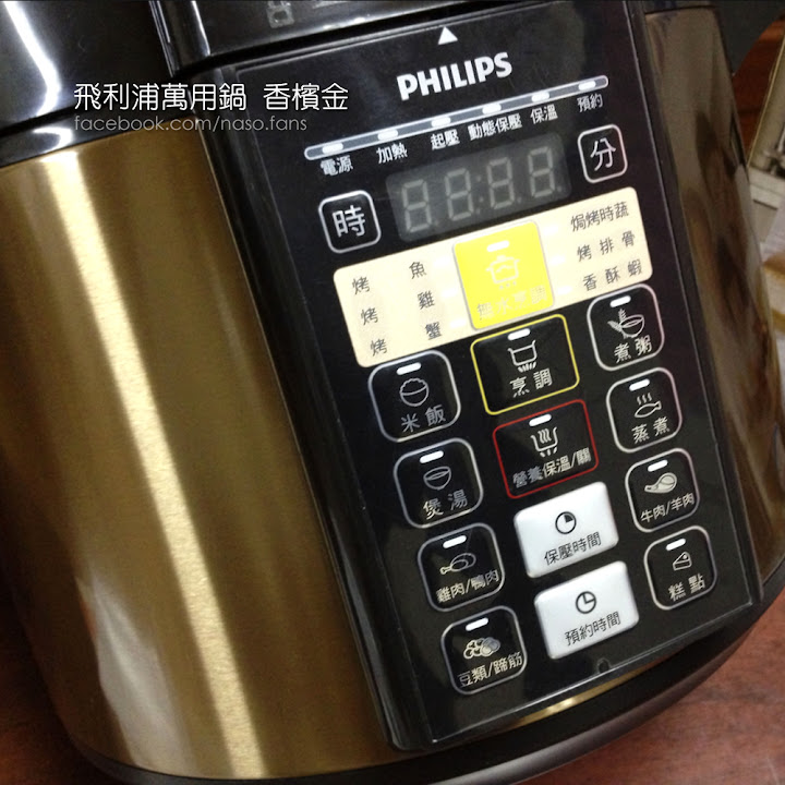 【naso開箱文】PHILIPS 智慧萬用鍋HD2136 香檳金