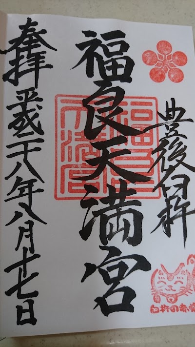 Photos of Fukuratenmangu