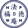 Writer: World Happiness & Prosperity Hermitage 世界福徳庵
