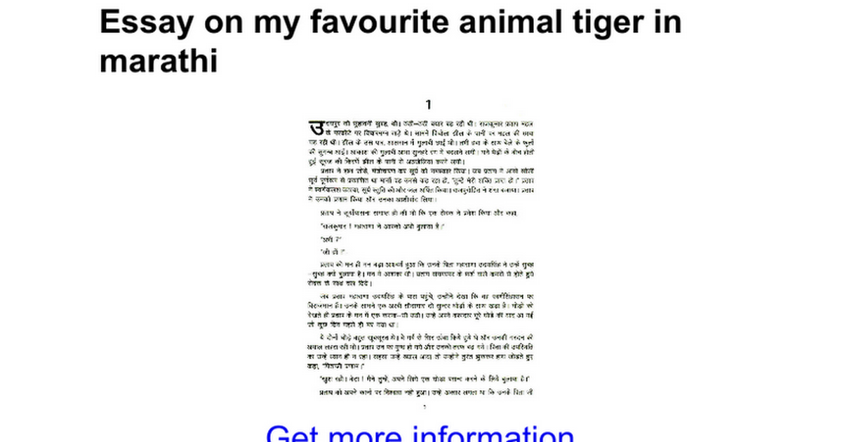 essay on animals in marathi