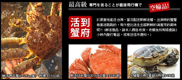 台北濱江美食網 大閘蟹、帝王蟹、小紅蟳、螃蟹秋蟹、龍蝦 宅配到府 價格 團購 推薦 台北濱江美食網 大閘蟹、帝王蟹、小紅蟳、螃蟹秋蟹、龍蝦 宅配到府 價格 團購 推薦