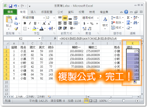 複製公式至其他儲存格