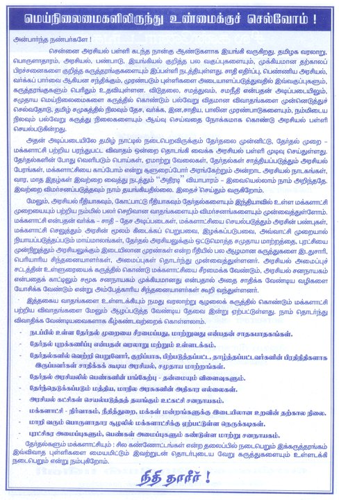 Chennai_Political_school