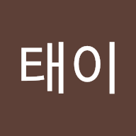 김태이's user avatar
