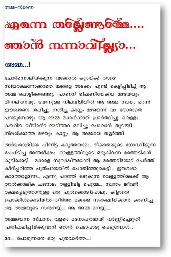 my mother essay in malayalam