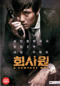 A Company Man (2012) DVDRip 400MB