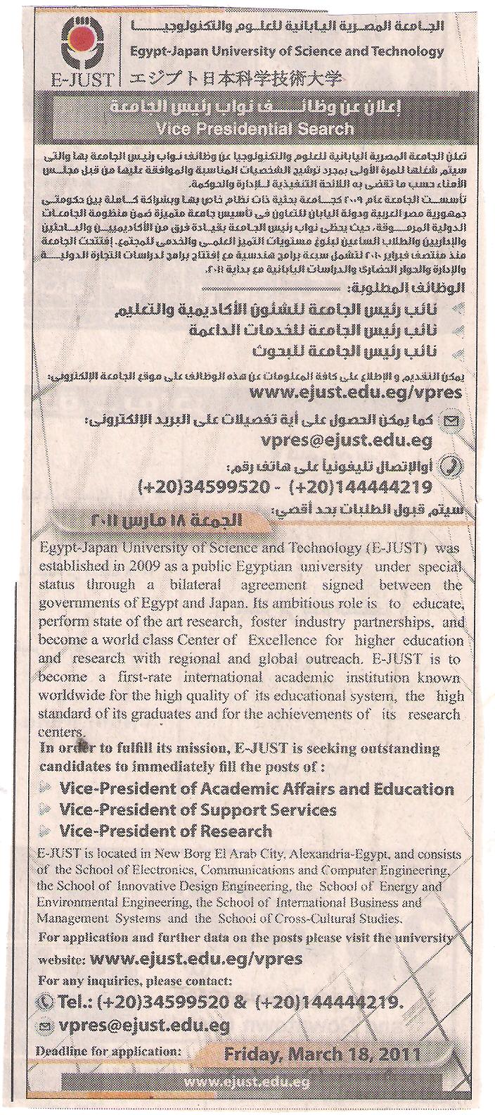 وظائف بالجامعة المصرية اليابانية للعلوم والتكنولوجيا  Picture+004