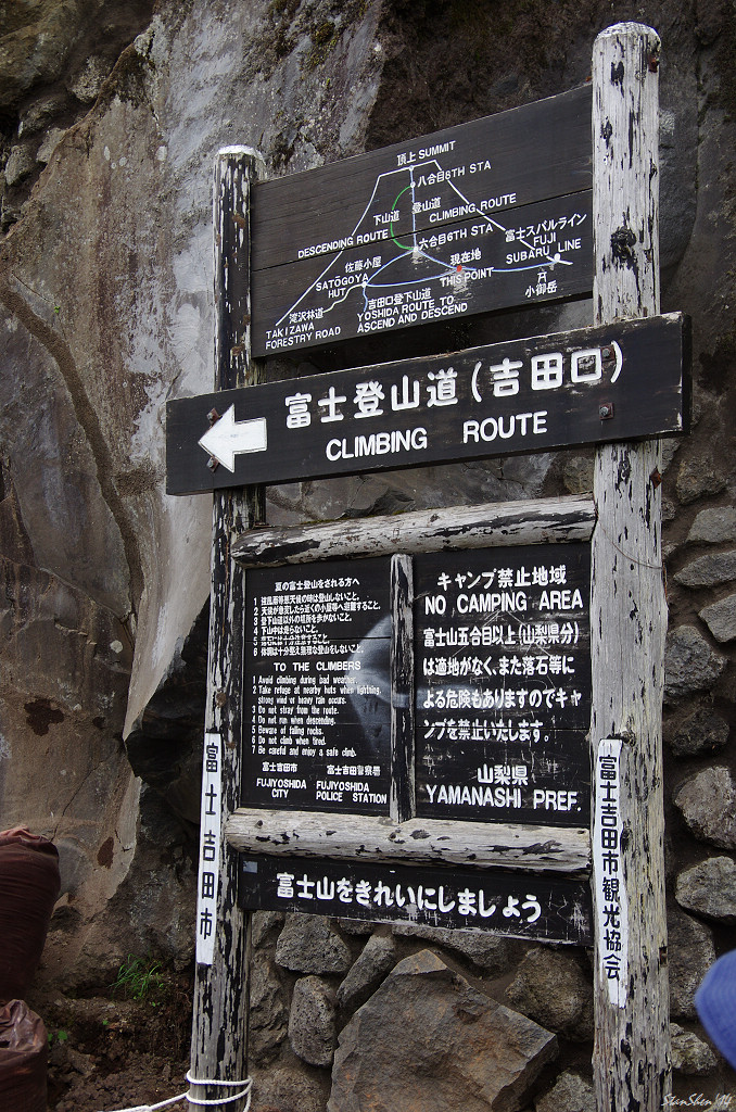 一生一度‧富士登山(2014全紀錄)