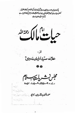 Hayat e Imam Malik by Allama Syed Suleman Nadvi