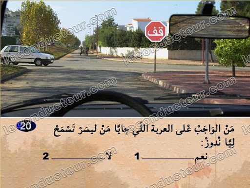 code de la route maroc - Permis de conduire maroc - Code rousseau - auto ecole maroc - Telechareger code route maroc