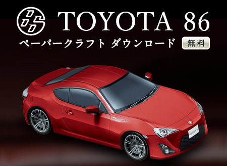 Toyota 86 Paper Model