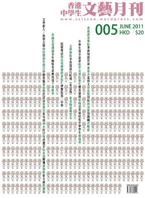 2011年6月　香港中學生文藝月刊 第五期