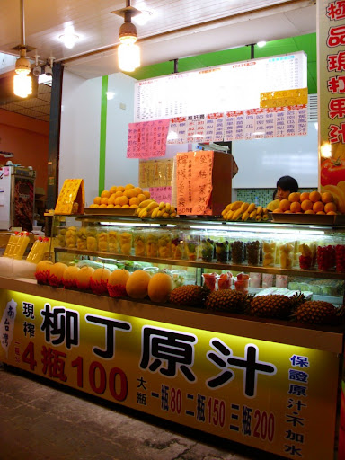 極品現打果汁