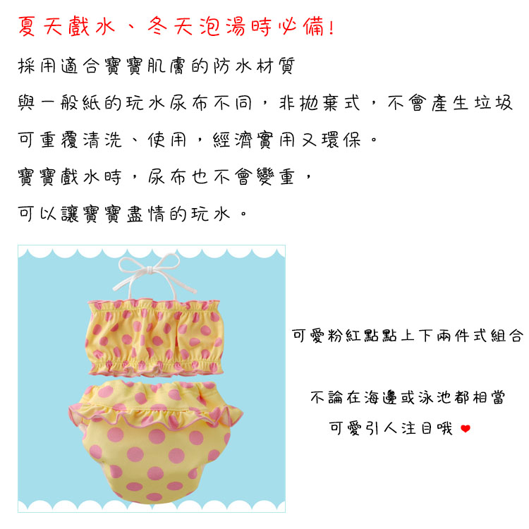 【直購價】BABY SWIM日本製粉紅點點圖案游泳尿布/寶寶泳衣/玩水尿布(M8906/M8822)