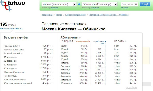 Туту ру электрички москва ленинградский