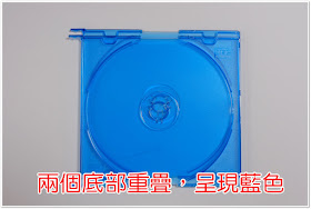 將兩個光碟盒底部重疊，呈現藍色
