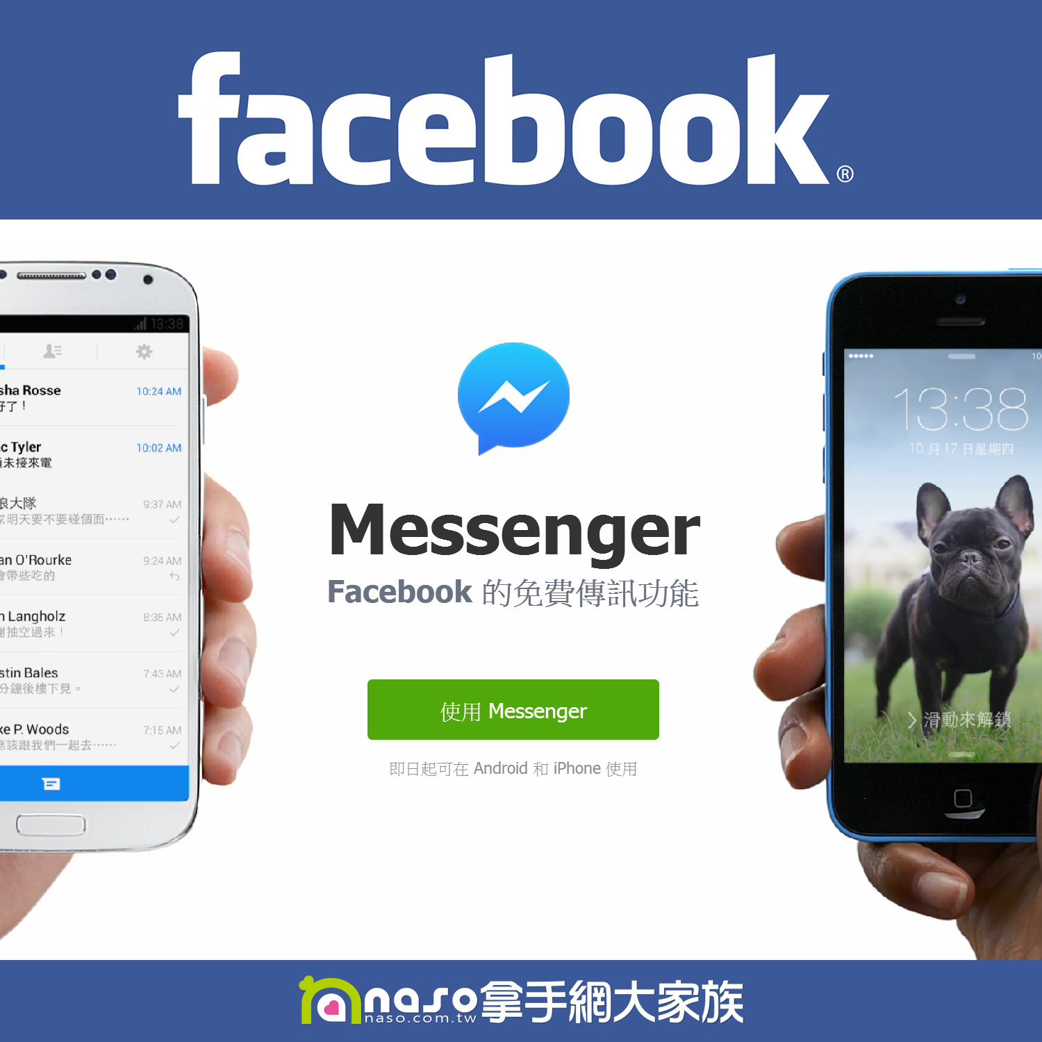 Facebook Messenger 免費通話