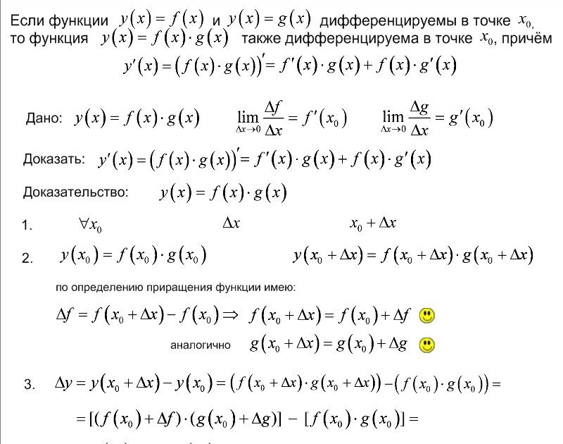 Производные функции формулы произведения. Производная произведения формула. Запишите формулу производной произведения. Запишите формулы производной произведения и частного. Производная произведения и частного функций.