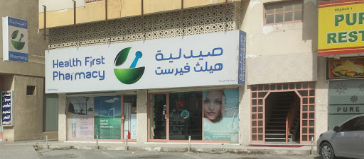 HEALTHFIRST 13 RAK - INTERNATIONAL PHARMACY, Ras al Khaimah - United Arab Emirates, Pharmacy, state Ras Al Khaimah