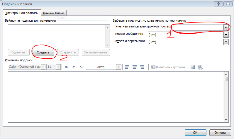 Изменение подписи документов. Подпись аутлук 2010. Outlook 2010 подпись в письме. Подпись в Outlook 2010. Изменить подпись в аутлуке 2010.