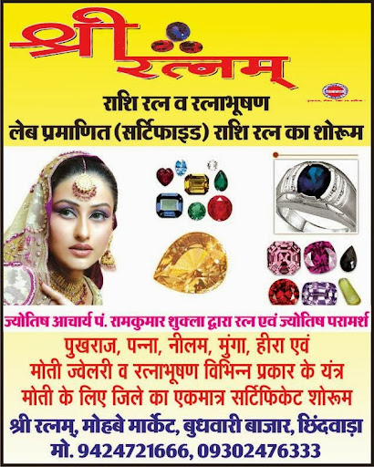 Shreeratnamm Gems & Jwellers, Mohbey Market, Budhwari Bazar, Chhindwara, Madhya Pradesh 480001, India, Gemstone_Jeweler, state MP