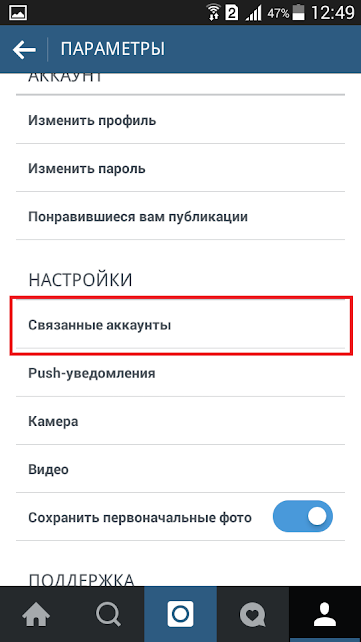 Как удалить привязку Вконтакте к Instagram