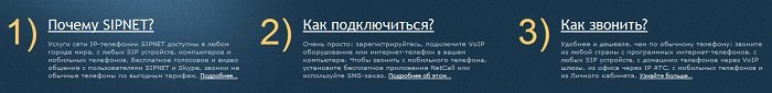 Звонить на Украину через Sipnet дешево