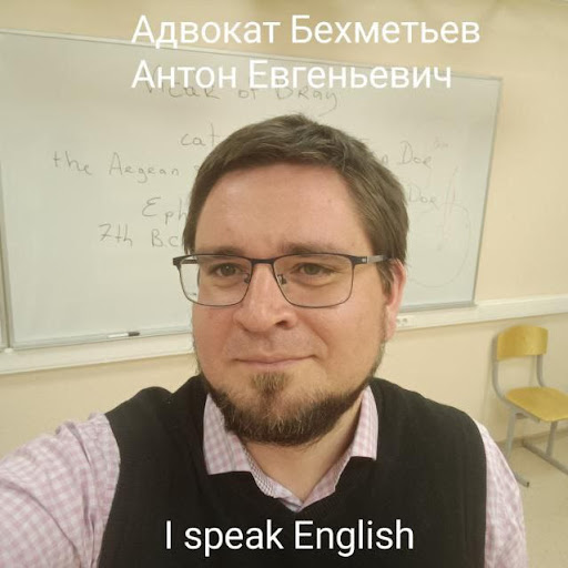 Image pertaining to ANTON BEKH LAWYER ENG