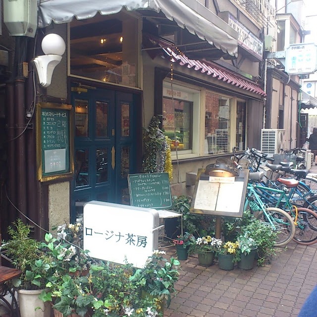 ロージナ茶房