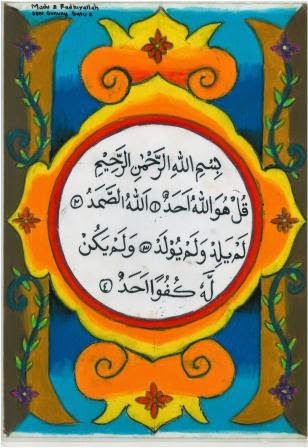 Gambar Kaligrafi Surah Al Ikhlas Khazanah Islam