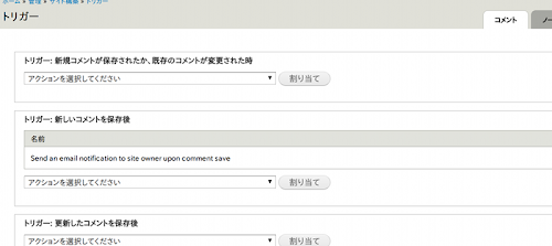 トリガー設定画面