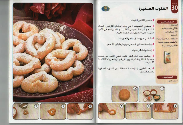 حلويات جافة لدليلة تونسي  Livres%2520gateaux%2520016