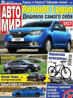 Автомир №19 (май 2014 / Россия)