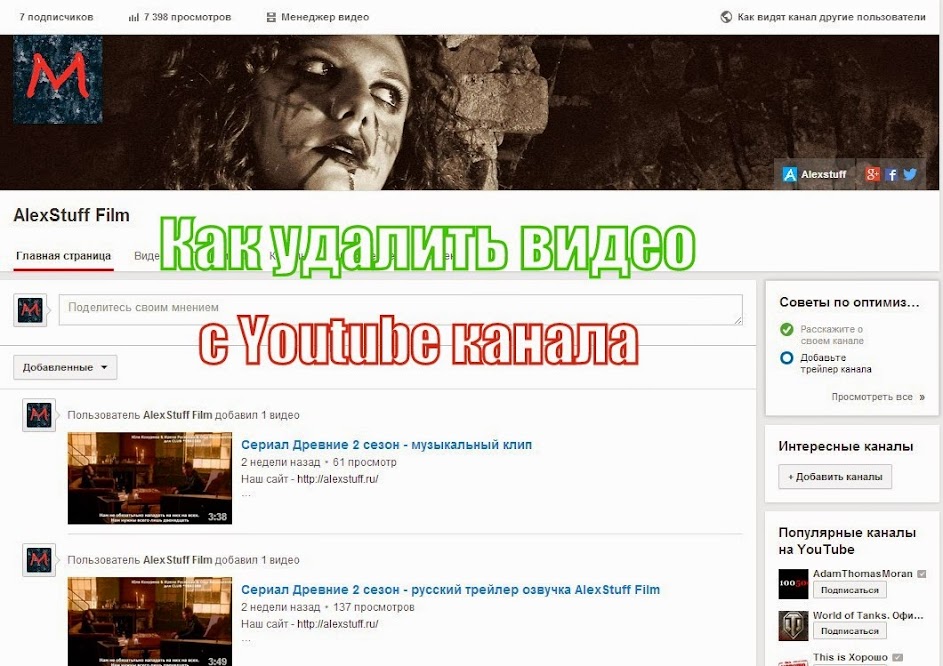 Как удалить видео с Youtube канала