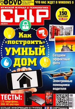 Chip №8 (август 2014 / Украина)