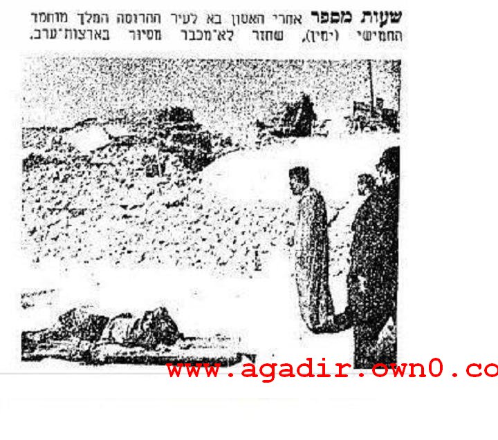 الصحف الاسرائيلية و عن ذاكرة زلزال مدينة اكادير  1960 419265_2651801049825_1099719448_31966565_1177857188_n