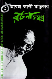 Aroj Ali Matubbor Rachana Samagra Vol01