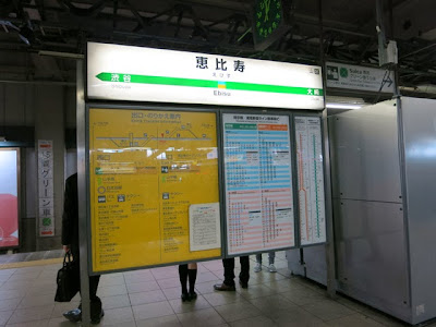 恵比寿駅