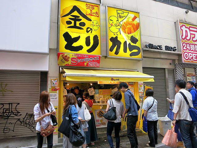 金のとりから渋谷センター街店