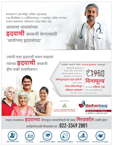 Madhavbaug Clinic - Wardha, Bachelor Road, Gandhi Nagar, Sudampuri, Wardha, Maharashtra 442001, India, Hospital, state MH