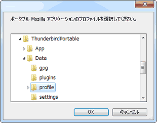 PortableApps\ThunderbirdPortable\Data\profile