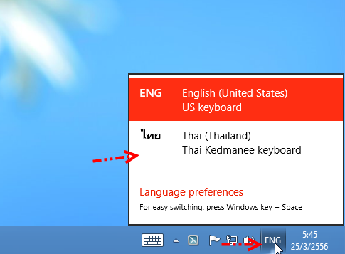 การเปลี่ยน Region Language บน Windows 8 ให้เป็นประเทศไทย W8lang08