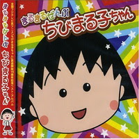 ちびまる子ちゃん OST