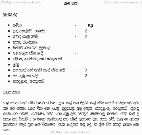 FOOD OF SRI LANKA: kaha bath