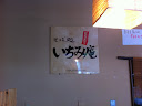 favorite いちみ亭
