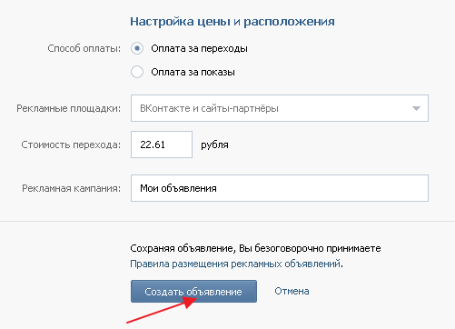 Какая Нормальная Стоимость Перехода В Вк